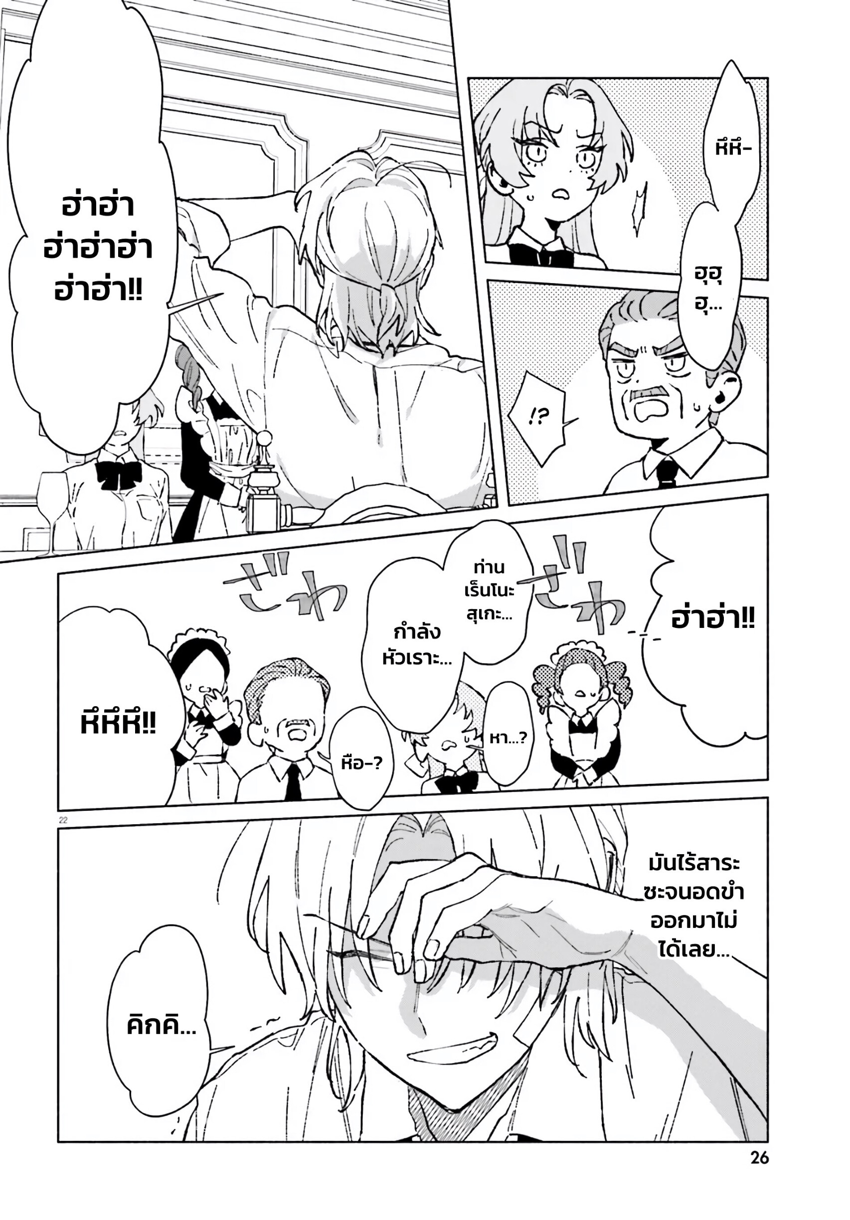 Toudou-kun Chi no Maid Shota EP 1